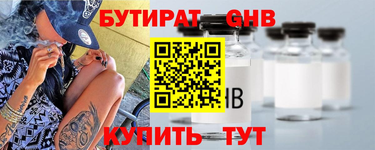 БУТИРАТ GHB  Вход с VPN  Буйнакск 
