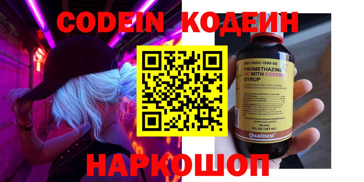 Кодеин Purple Drank  Кодеиновый сироп Lean Purple Drank  Вход с VPN  Буйнакск 
